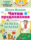 Читаю предложения - фото 1