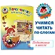 Хочу читать: для детей 5-6 лет. В 2 ч. Ч. 2. 2-е изд., испр. и перераб. - фото 4