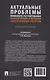 Актуальные проблемы правового регулирования транспортировки и перевозки энергетических ресурсов - фото 2