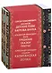 Оренбуржье литературное: Детские годы Багрова-внука. Предания, сказки, притчи. Капитанская дочка (комплект из 3 книг) - фото 1