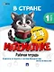 В стране Математике. Рабочая тетрадь. Часть 1. Для детей 3-4 лет - фото 1