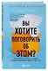 Вы хотите поговорить об этом? Психотерапевт. Ее клиенты. И правда, которую мы скрываем от других и самих себя - фото 3
