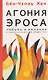 Комплект из 4 книг: Философия тревожного века. О времени, любви, власти и выгорании - фото 5