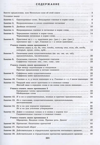 Ахременкова. К пятерке... Пособие 7 кл. Русский язык - фото 2