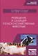 Разведение и селекция сельскохозяйственных животных - фото 1