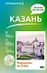 Казань. Что там делать. Маршруты на 3 дня - фото 1