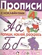 Напиши, наклей, раскрась - фото 1