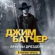 Архивы Дрездена. История призрака. Холодные дни - фото 4