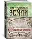 Наследники земли - фото 3