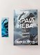 Комплект: Книга "Черная бездна.Край неба" и закладка - фото 1