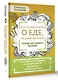 Большая книга о еде, несущей здоровье. Теория системного питания. Самый подробный путеводитель по грамотному выбору, приготовлению и употреблению пищи - фото 3