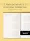 Ежедневник. Трекер атомно-полезных привычек (жёлтый) - фото 7