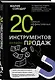 20 самых эффективных инструментов онлайн-продаж - фото 3