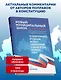 Новый муниципальный закон. Постатейный комментарий к Федеральному закону "Об общих принципах организации местного самоуправления в единой системе публичной власти" - фото 5