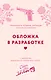 Наследница дома черных роз (#2) - фото 1