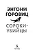 Сороки-убийцы - фото 6
