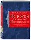История государства Российского. Тома VII—IX - фото 3