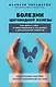 Болезни щитовидной железы. Как жить с гипо- и гипертиреозом и что делать с дисбалансом гормонов - фото 1