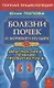 Болезни почек и мочевого пузыря. Диагностика, лечение, профилактика - фото 1