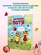 Котенок Потя учится играть и дружить - фото 6