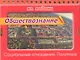Обществознание. Социальные отношения. Политика - фото 1