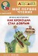 Как крокодил стал добрым - фото 1