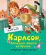 Карлсон, который живёт на крыше, опять прилетел - фото 1