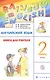 Английский язык 2 кл. Книга для учителя (мRainEng) (3,4 изд) Афанасьева (РУ) - фото 1