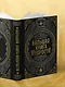 Большая книга мудрости (с короной) - фото 8