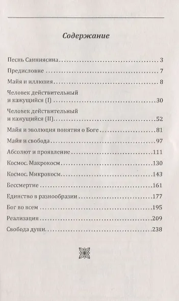 Джнана-Йога (репринт) - фото 2