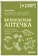 Безопасная аптечка. Что в фитотерапии работает, а что может навредить - фото 3
