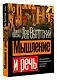 Мышление и речь - фото 3