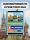 Русский язык. Все правила в схемах и таблицах - фото 3