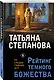 Рейтинг темного божества - фото 3