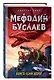 Книга Семи Дорог (#16) - фото 3