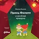 Принц Филипп и весёлая ярмарка: Как не бояться общественных туалетов - фото 1