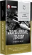 Порванные души. Снайпер в Афгане. Предисловие Дмитрий GOBLIN Пучков (Покет) - фото 2