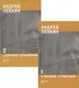 Андрей Левкин. Собрание сочинений. Часть 1,2 (комплект из 2 книг) - фото 1