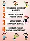 Подготовка к школе. Книга-тренажер. Третья ступень - фото 4
