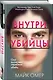 Внутри убийцы (#1) - фото 3