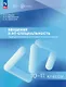 Введение в ИТ специальность. Программирование микроконтроллеров. Пособие для учащихся 10-11 классов - фото 1