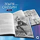 Земля онлайн. Том 1 (The Earth is Online). Новелла + эксклюзивный мерч - фото 5