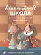 Шахматная школа. Второй год обучения. Рабочая тетрадь - фото 3