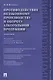 Противодействие незаконному производству и обороту алкогольной продукции : монография - фото 1