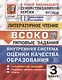 ВСОКО. Литературное чтение. 3 класс. Внутренняя система оценки качества образования. Типовые задания. 10 вариантов заданий - фото 1