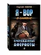 Прирожденные аферисты - фото 3