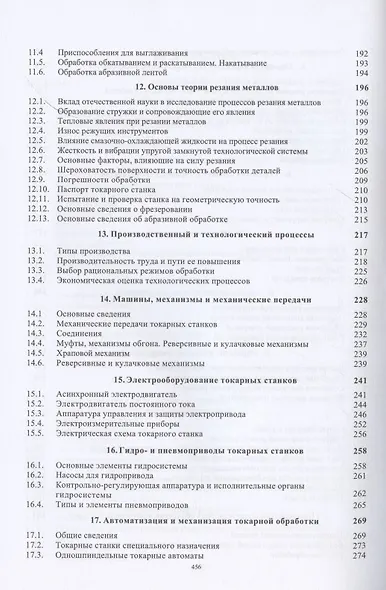Токарная обработка. Изд. 9-е - фото 4