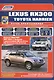 Lexus RX300. Toyota HARRIER. Модели 2WD&4WD 1997-2003 гг. Руководство по ремонту и техническому обслуживанию - фото 1