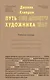 Путь художника. Рабочая тетрадь - фото 1