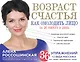 Возраст счастья: Как омолодить лицо за 20 минут в день - фото 1